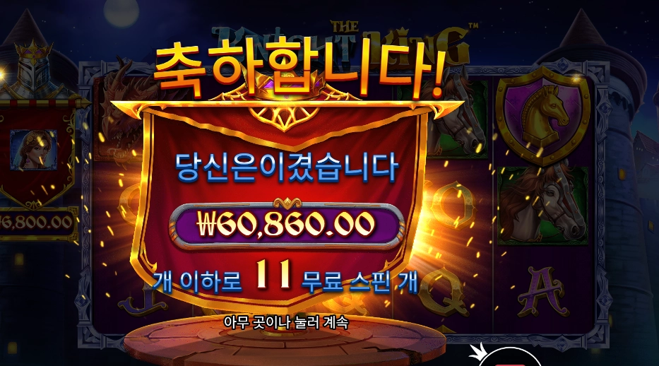 더 나이트 킹 6콩