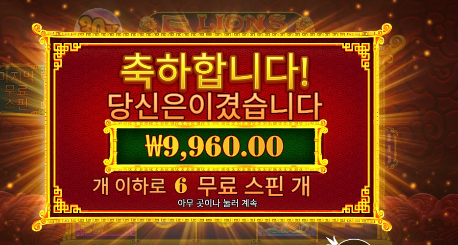 인기슬롯 5 라이언즈 리본