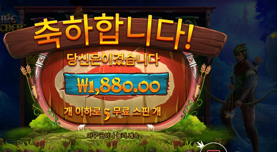 파이어 아처 5스핀