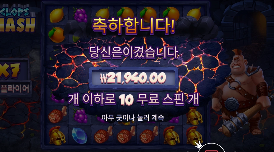 프라그마틱 사이클롭스 스매시 ２１천원