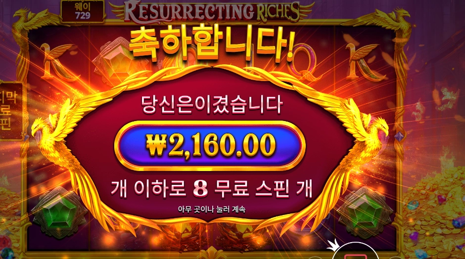 레저렉팅 리치스 후기