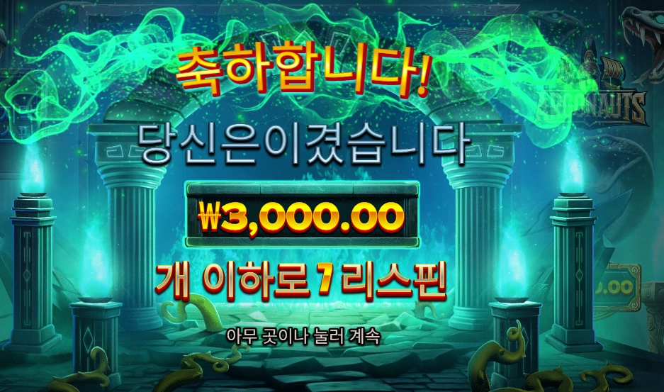 프라그마틱 플레이 아르고노츠
