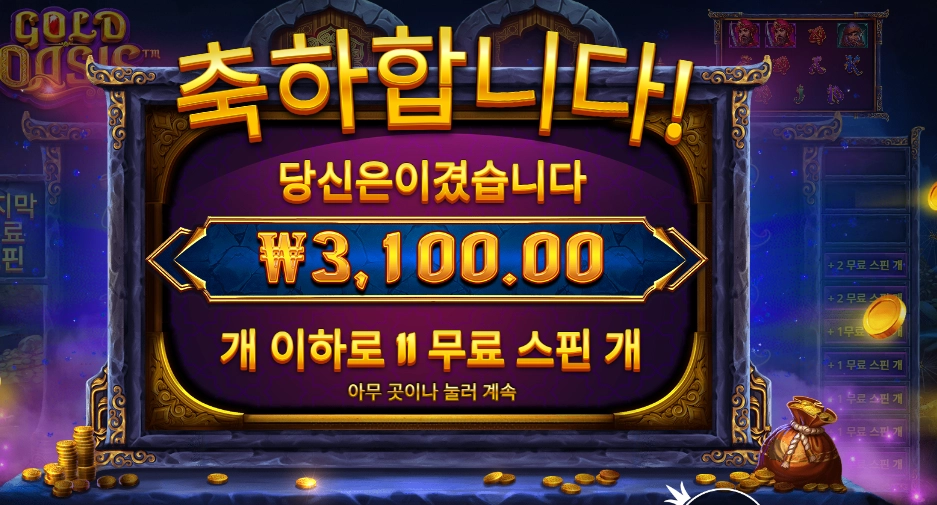 오아시스 2콩 배팅