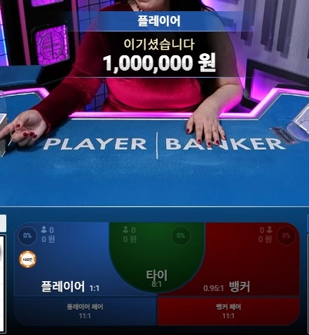 바카라 명절 떡값챙겨주네요