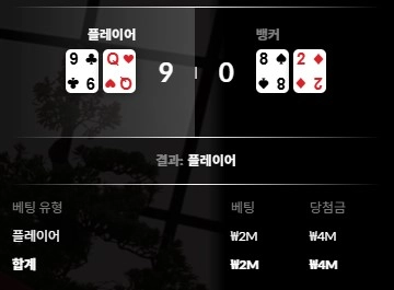 월요일은 바카라로 시작