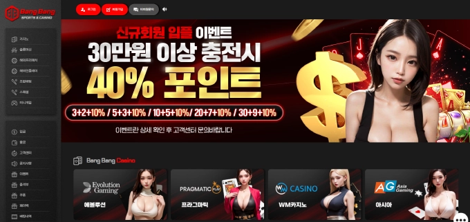 뱅뱅 먹튀사이트뱅뱅 먹튀확정 뱅뱅 먹튀