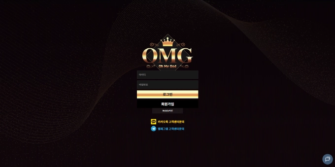 오엠지 먹튀사이트 오엠지 먹튀확정 오엠지 먹튀