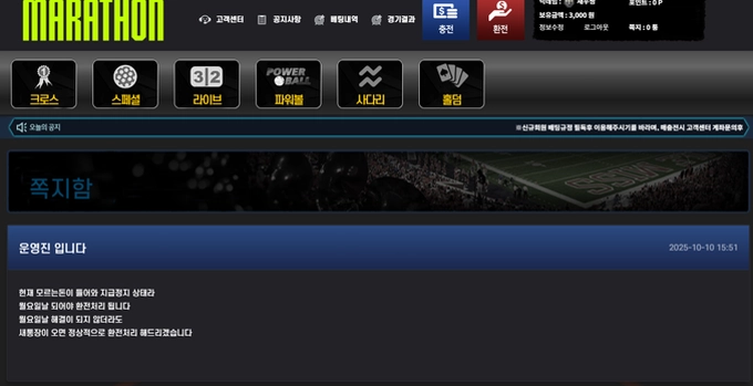 마라톤 먹튀사이트 마라톤 먹튀확정 마라톤 먹튀