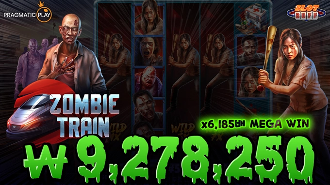 좀비 트레인 🔥당첨금 920만원🔥 메가윈!! [프라그마틱]