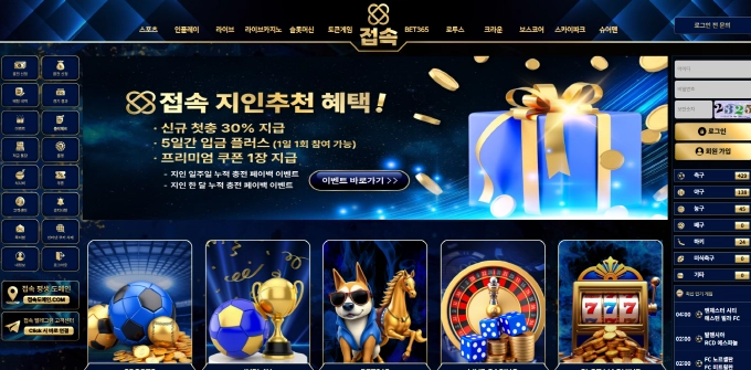 접속 먹튀사이트 접속 먹튀확정 접속 먹튀