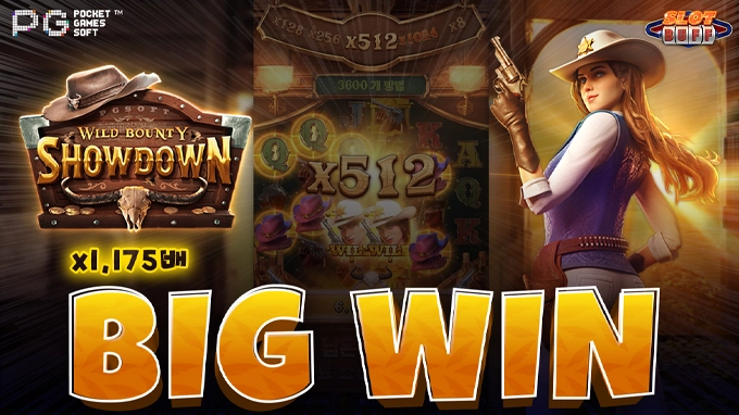 와일드 바운티 쇼다운 x1,175배 빅윈!! [PG소프트]