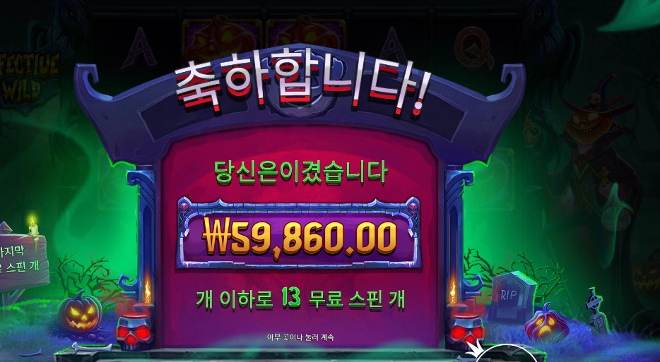 인펙티드 와일드 59천원