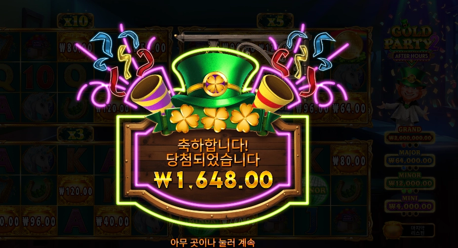 골드 파티 ２ 후기