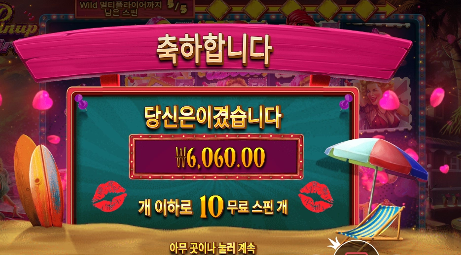 핀업 걸스 6천원