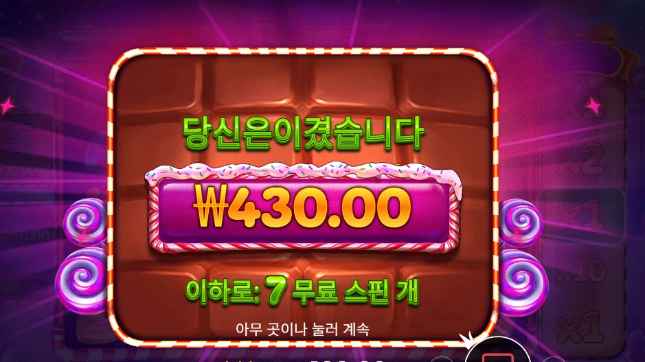 스위트 파워넛지 바닥을 만드네