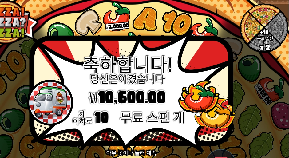 피자 피자 피자 ２콩 배팅