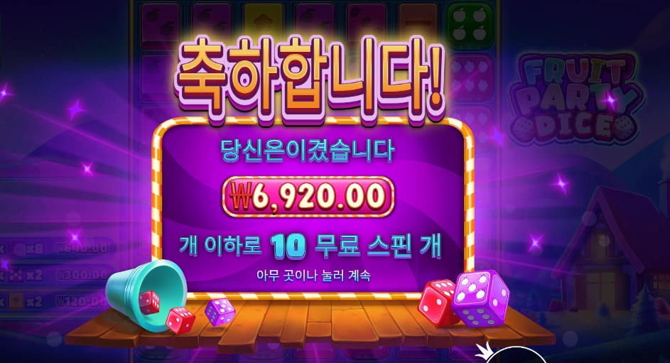 후르트 파티 다이스 ７천원