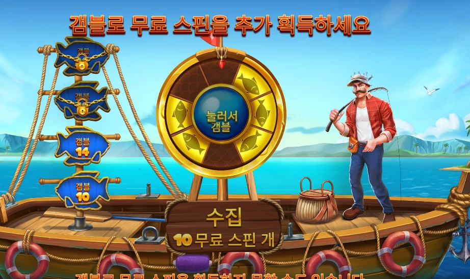 럭키 피싱 겜블