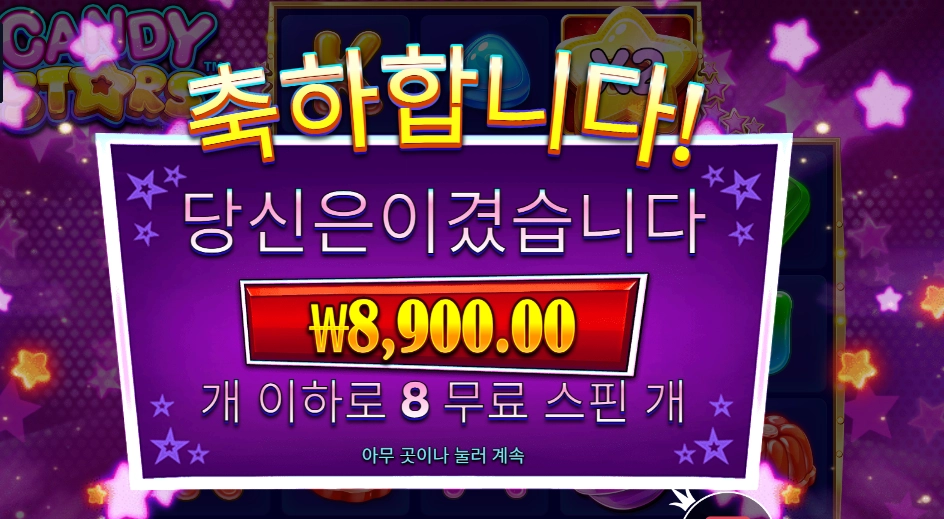 프라그마틱 플레이 캔디 스타즈