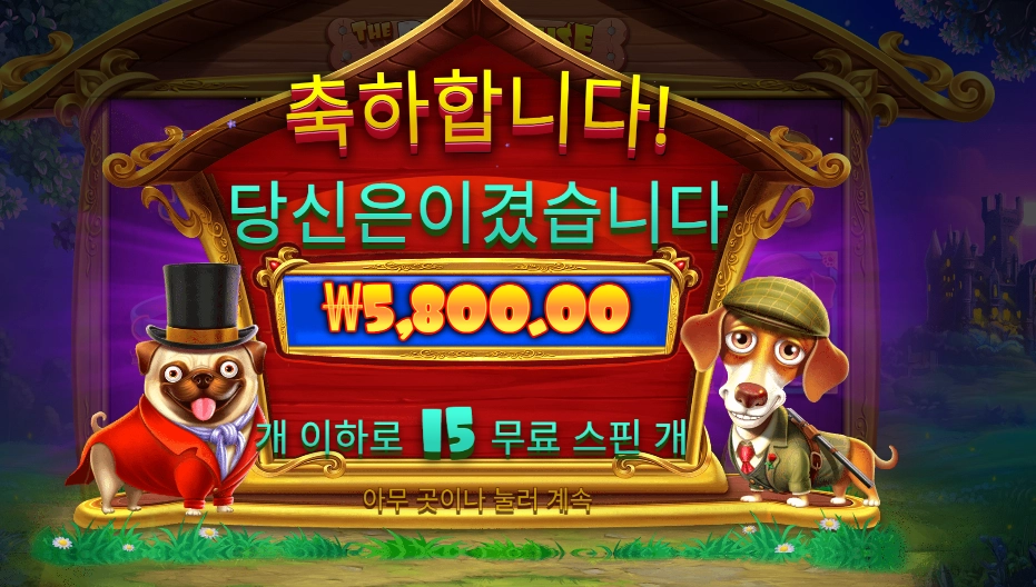 로열 헌트 15바퀴