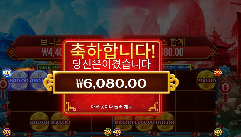 체스트 오브 카이센 2 2콩 배팅