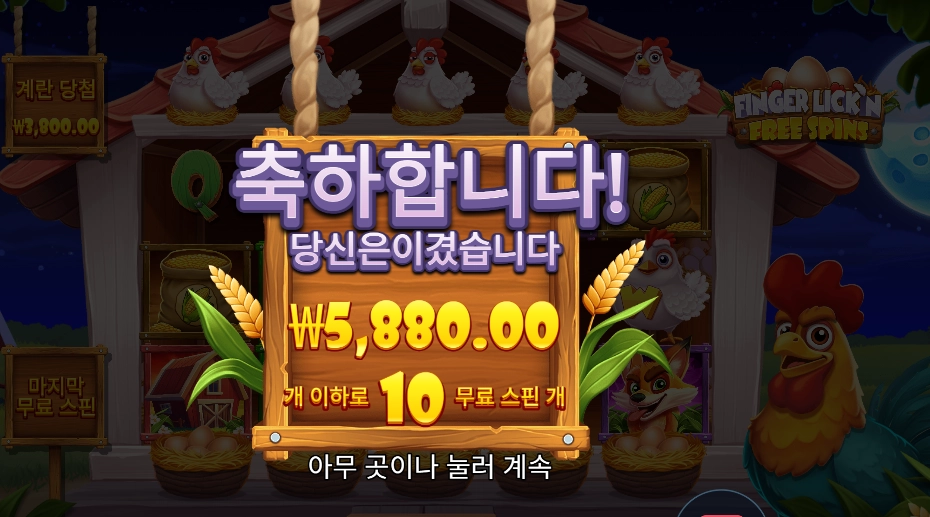 핑거 리킹 추가 2스핀 받았는데 ...