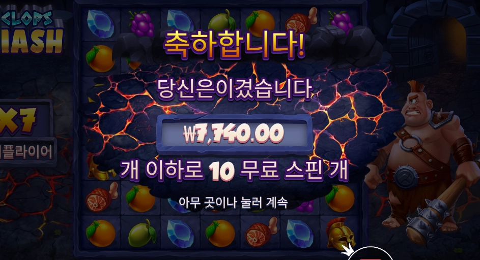 사이클롭스 스매쉬 7천원