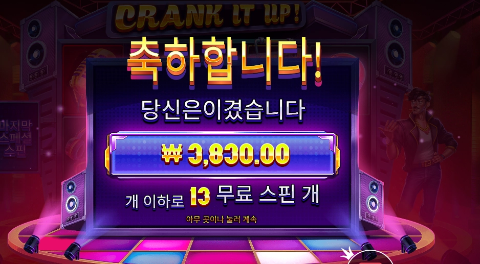 프라그마틱 크랭크 잇 업