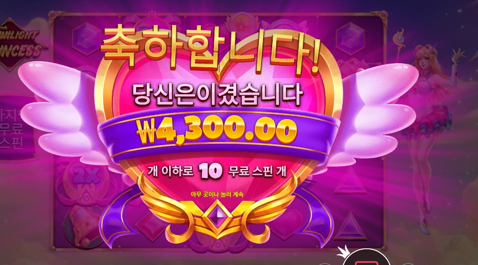 트와일라잇 프린세스 ４천원