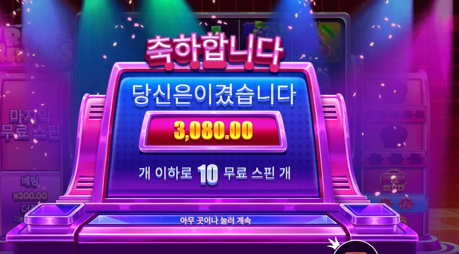 라이프 리워즈 3천원