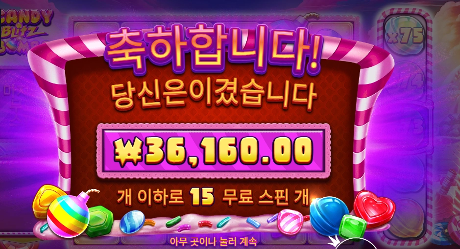 인기슬롯 캔디 블리츠 밤즈