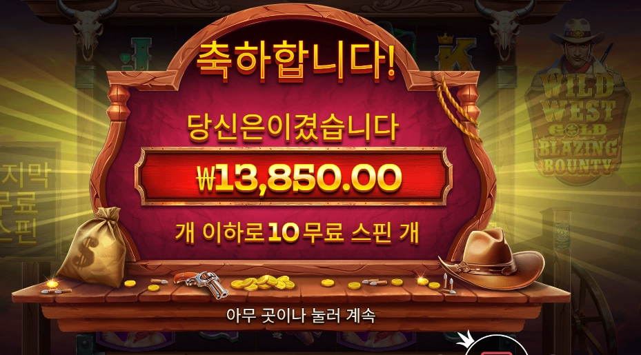 블레이징 바운티 １０바퀴