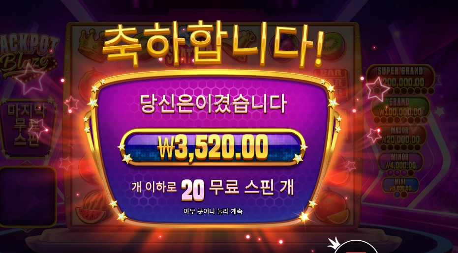 잭팟 블레이즈 20스핀