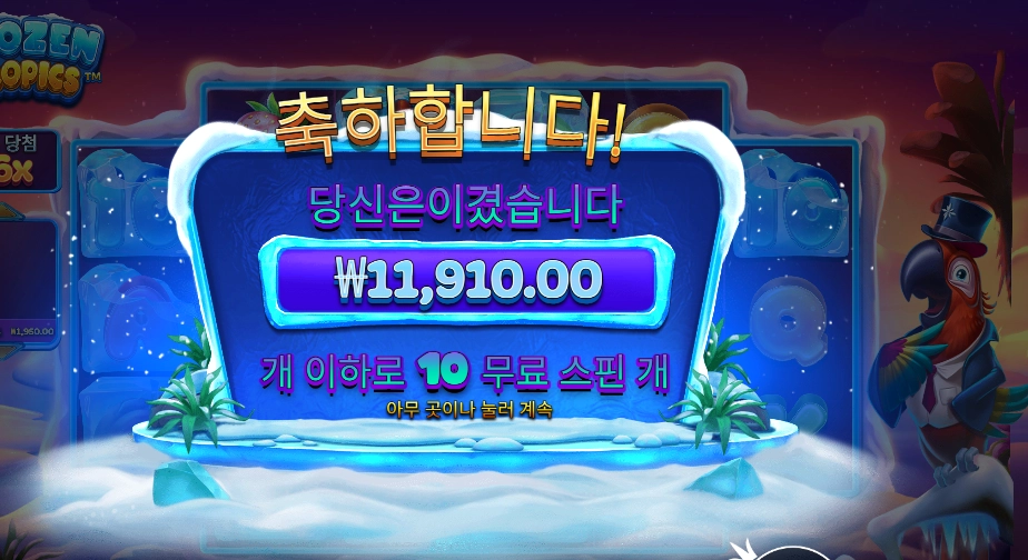 프라그마틱 플레이 프로즌 트로픽스