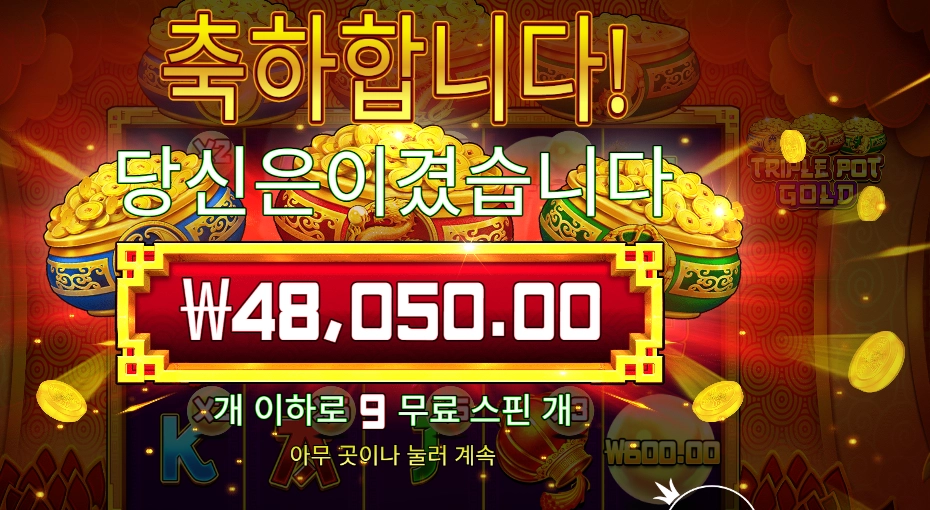 트리플 팟 골드 48천원