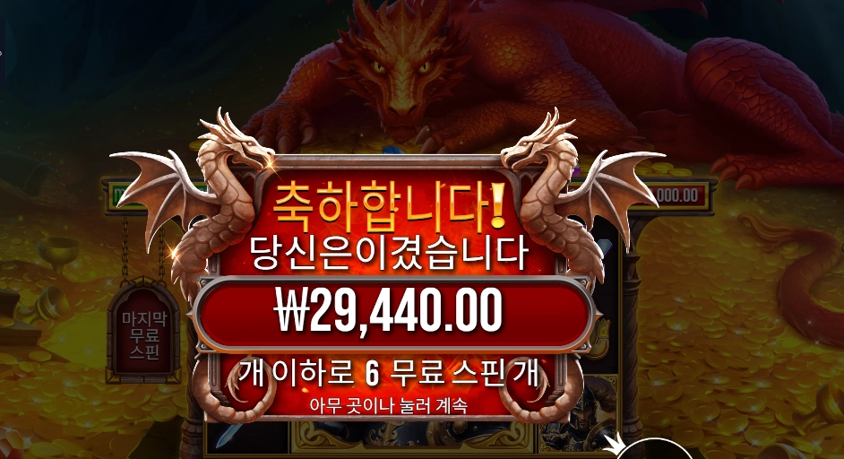 슬리핑 드래곤 29천원