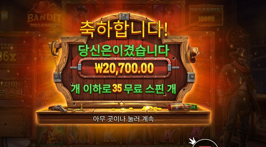 벤딧 메가웨이즈 35스핀 후기