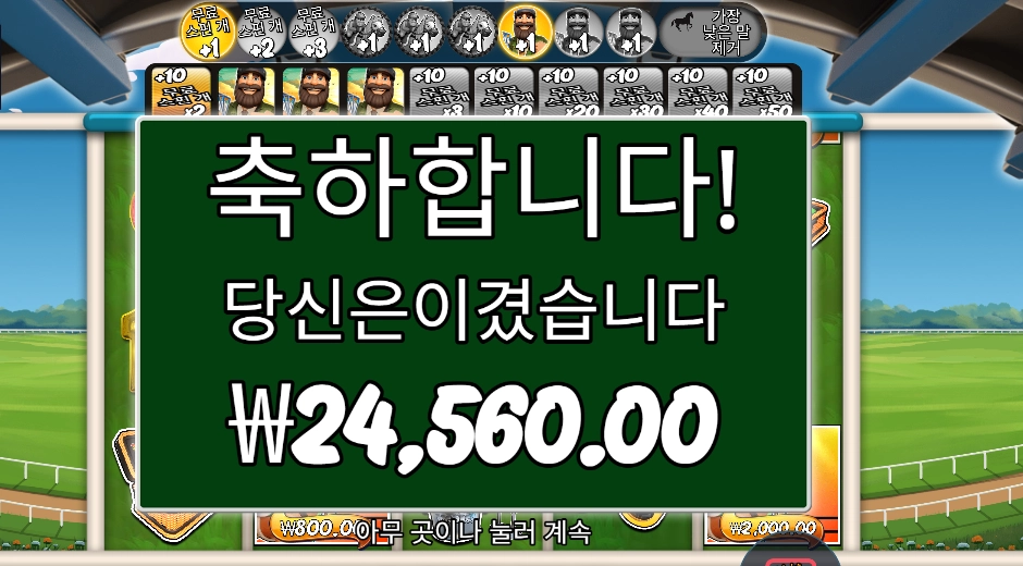 데이 엣 더 레이스 곱3 실패