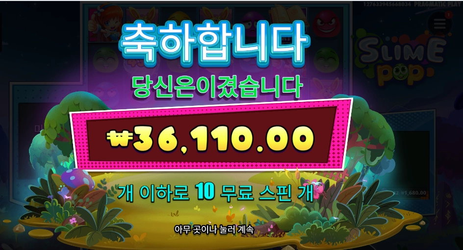 스마일 팝 181배