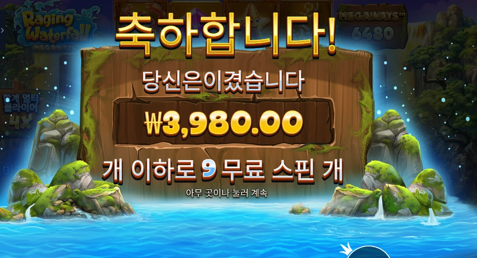 온라인슬롯 레이징 워터풀 메가웨이즈