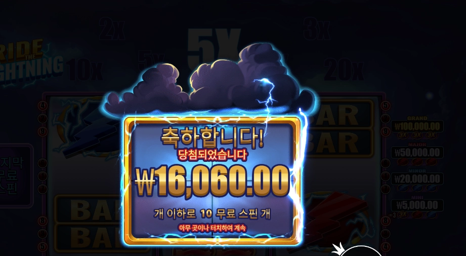 라이드 더 라이트닝