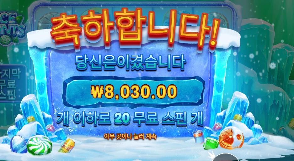 아이스 민트 ２０스핀