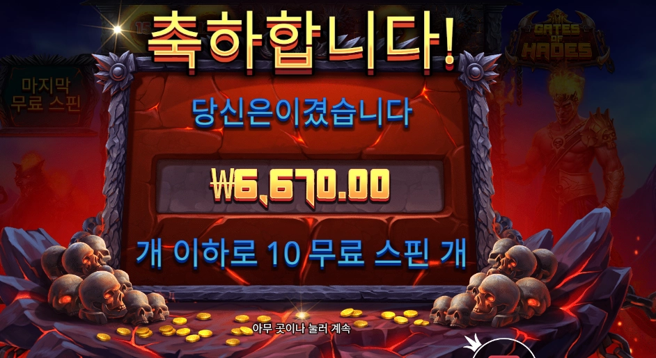 게이츠 오브 하데스 후기