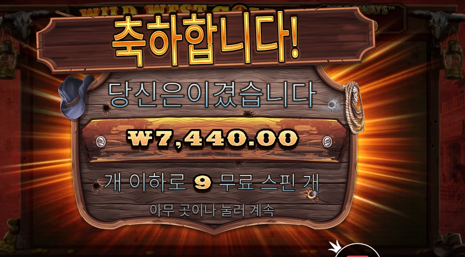 와일드 웨스트 골드 메가웨이즈 7천원