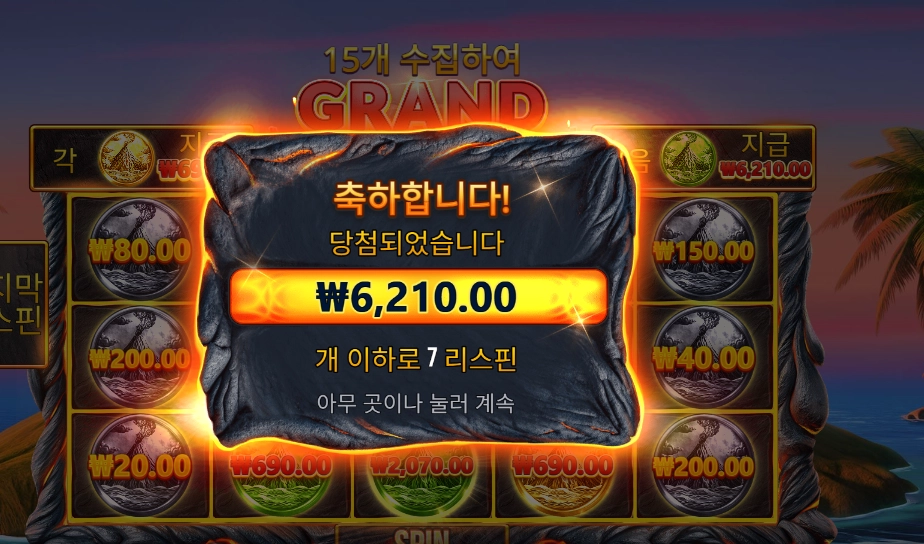 볼케이노 가데스 7스핀