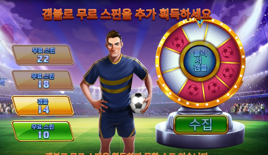 스핀 앤 스코어 실패