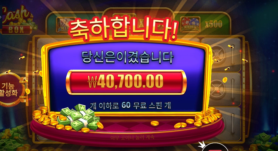 캐시 칩스 60스핀