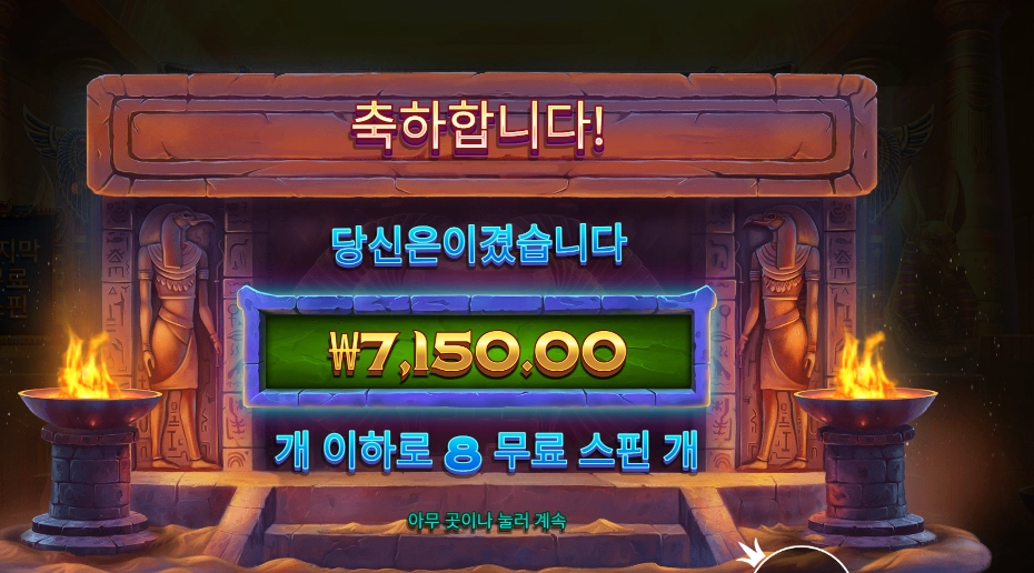 나일 포춘 7천원