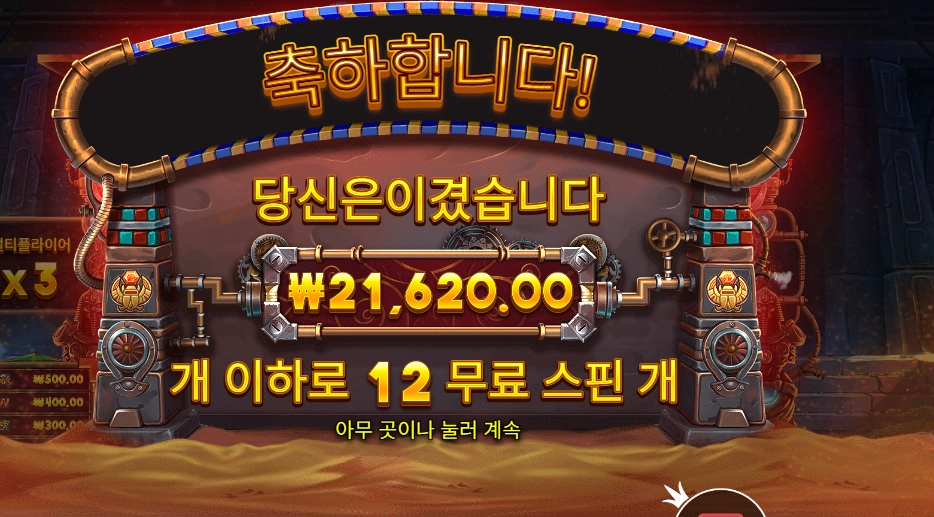 프라그마틱 플레이 기어스 오브 호러스