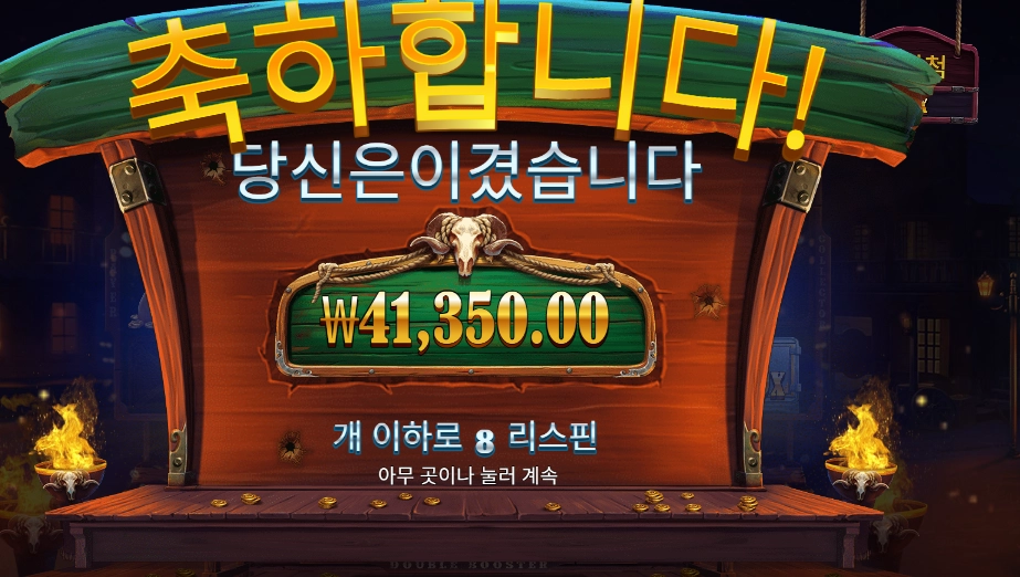 카우보이 코인즈 207배